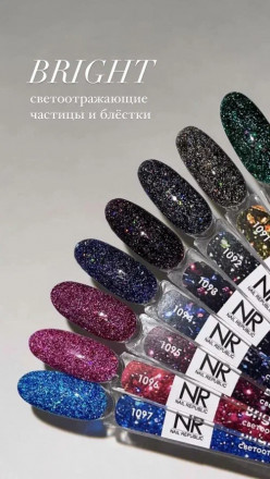 NAIL REPUBLIC   #1097 Bright Flash   10мл   Гель-лак светоотражающий
