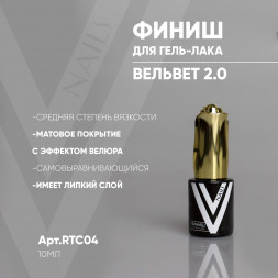 VOGUE NAILS   Top ВЕЛЬВЕТ 2.0   Топ матовый